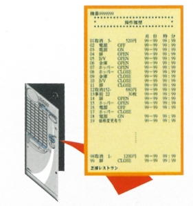 操作履歴印字機能