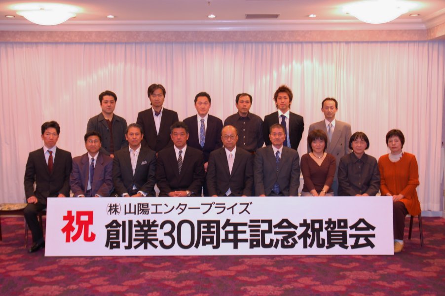 30周年記念祝賀会（2008年）①
