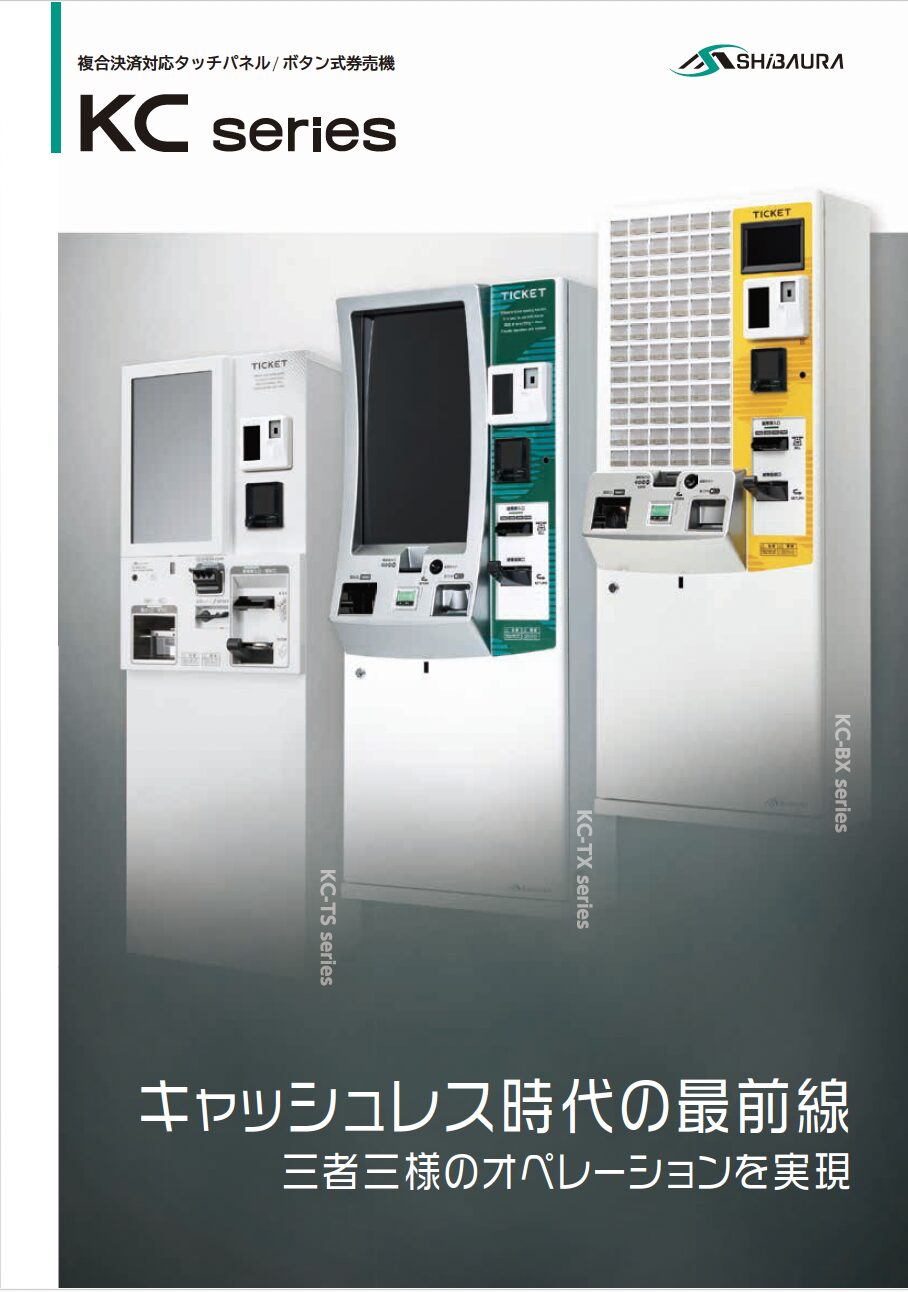 ボタン式券売機（タッチパネル）